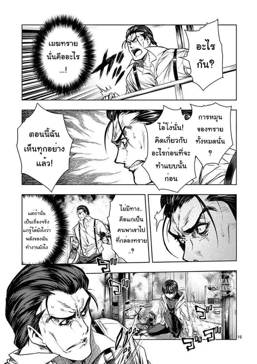 อ่านการ์ตูน Battle in 5 Seconds After Meeting 71 ภาพที่ 15