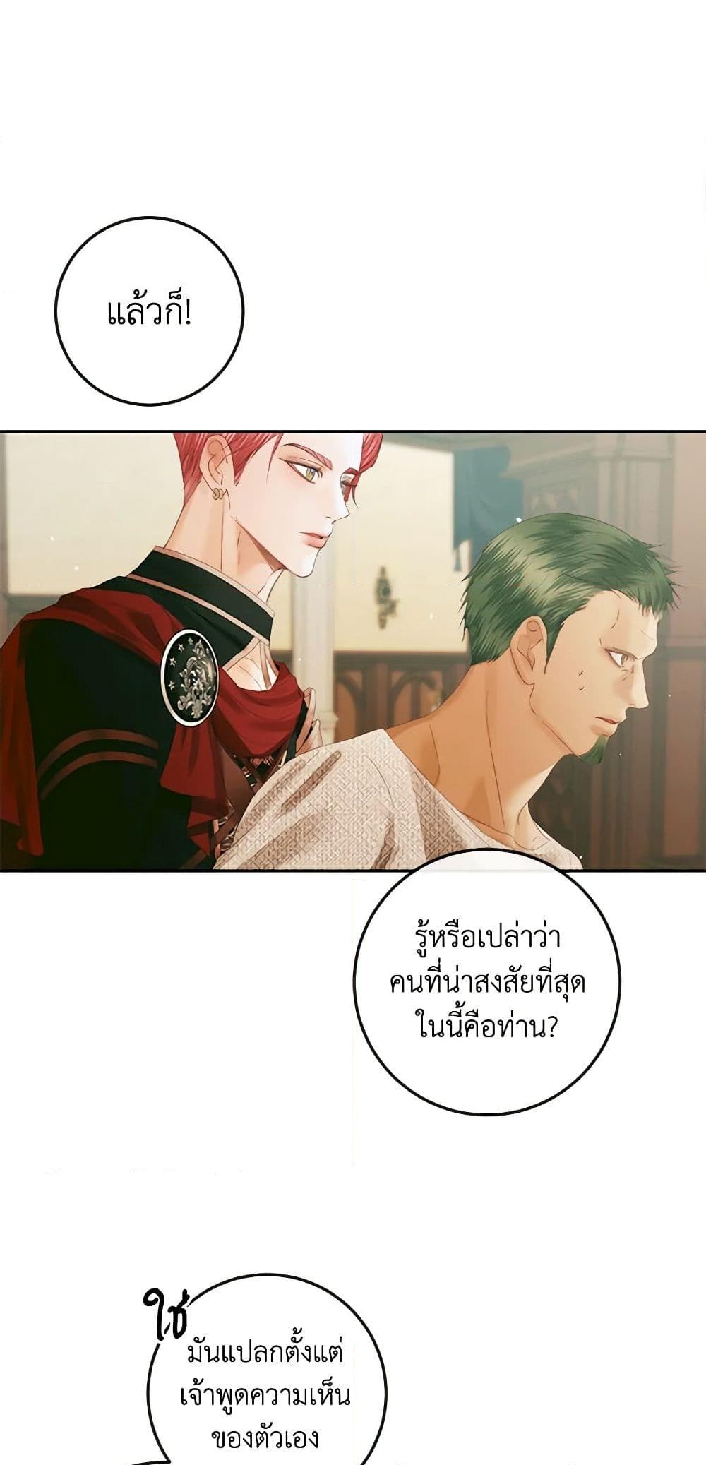 อ่านการ์ตูน Becoming The Villain’s Family 90 ภาพที่ 17