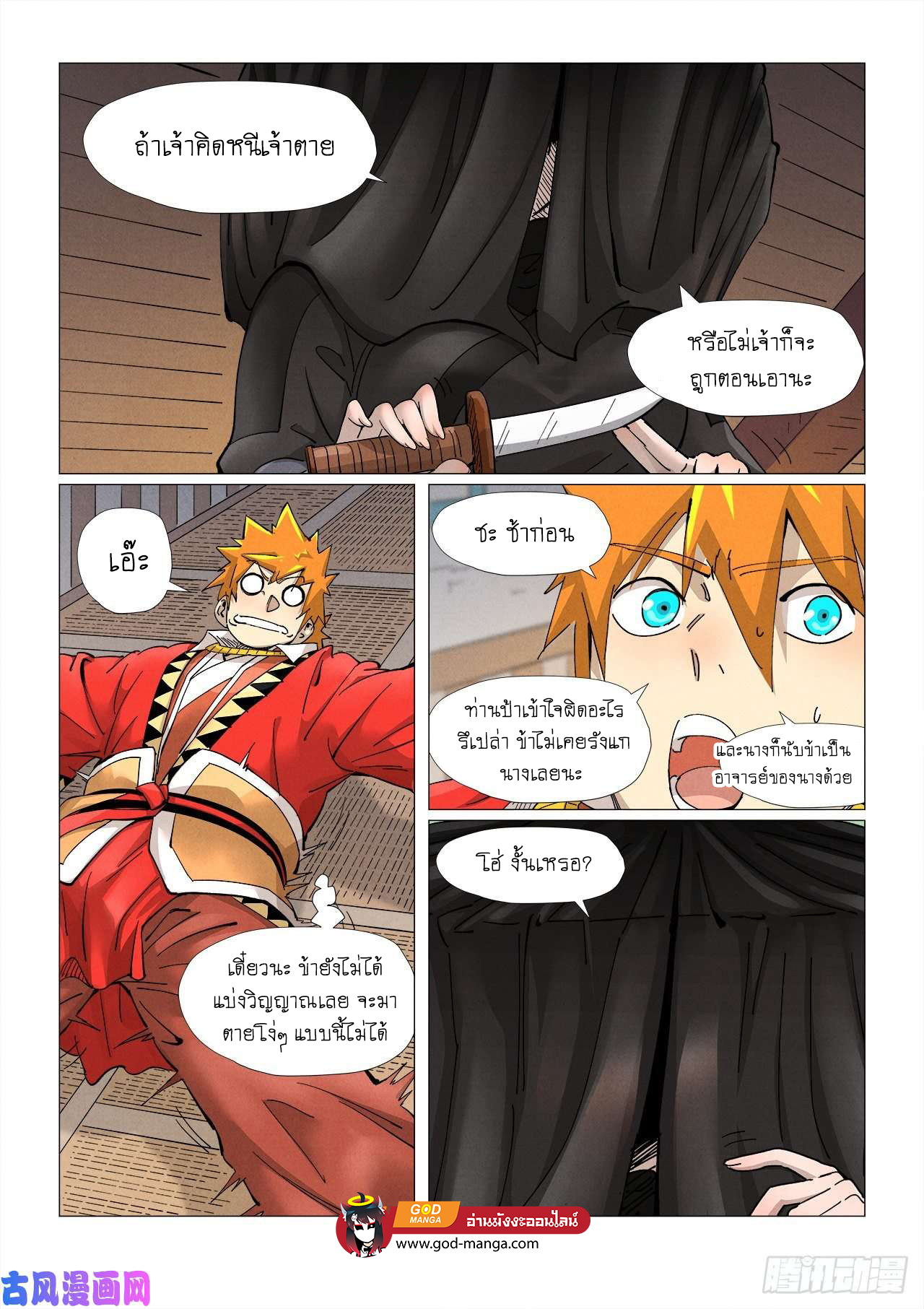 อ่านการ์ตูน Tales of Demons and Gods 377 ภาพที่ 13