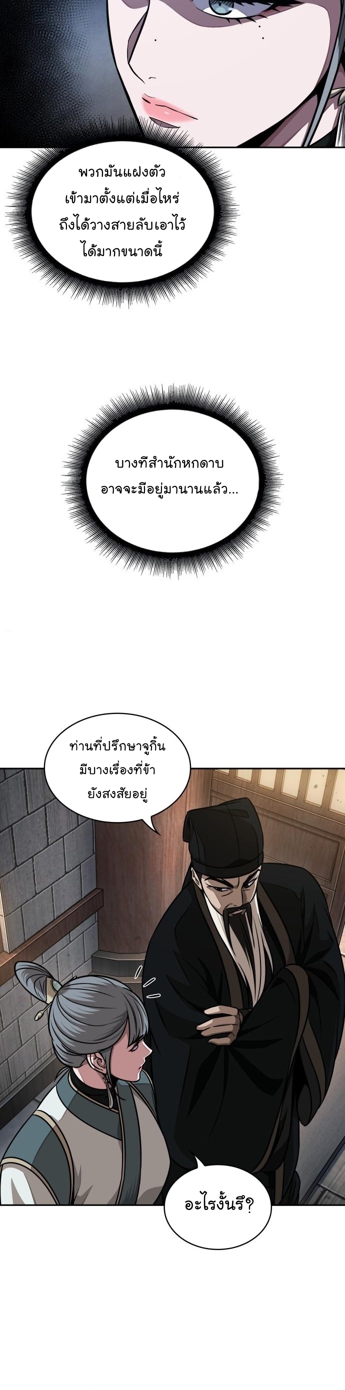 อ่านการ์ตูน Nano Machine 185 ภาพที่ 18