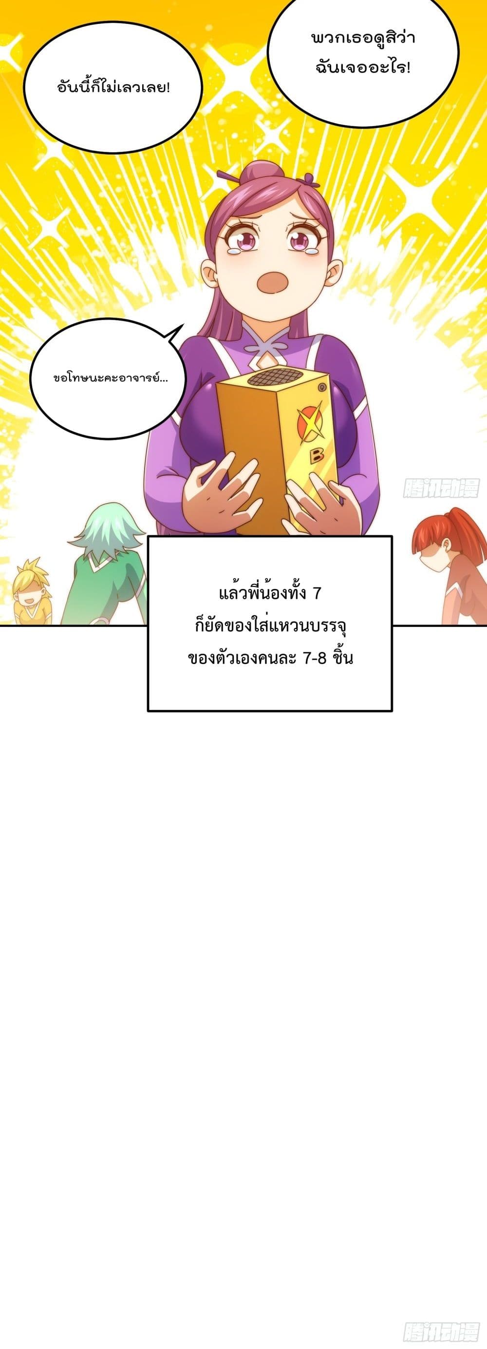 อ่านการ์ตูน Who is your Daddy? 193 ภาพที่ 41