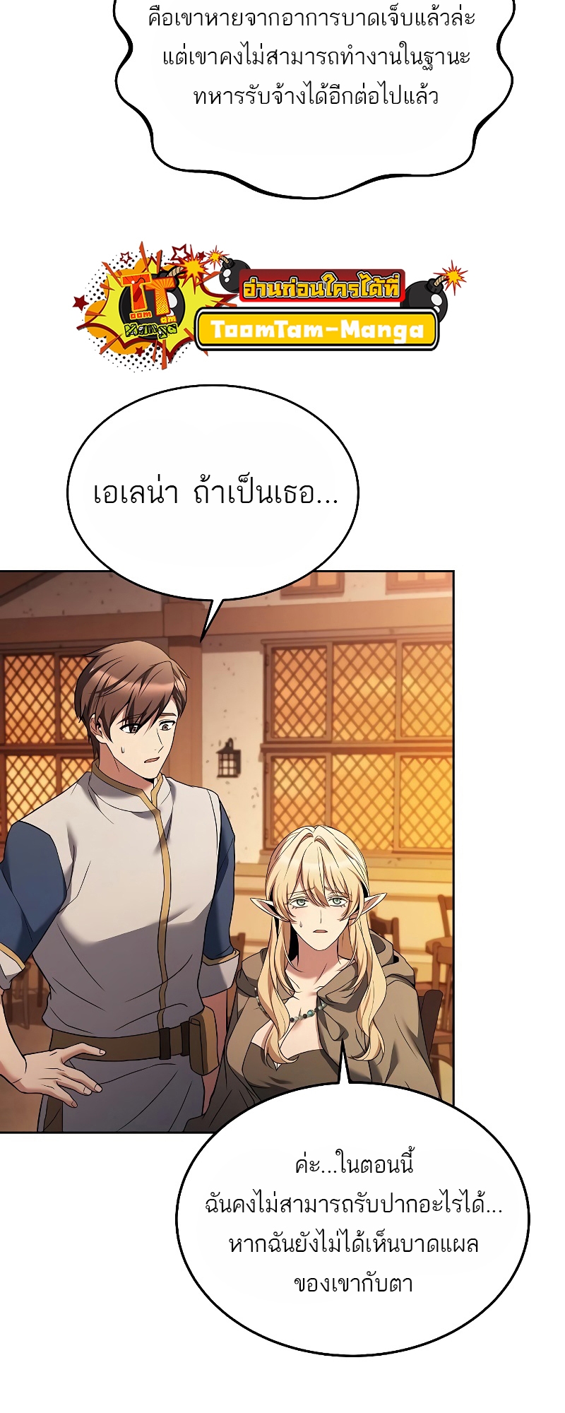 อ่านการ์ตูน A Wizard’s Restaurant 12 ภาพที่ 6