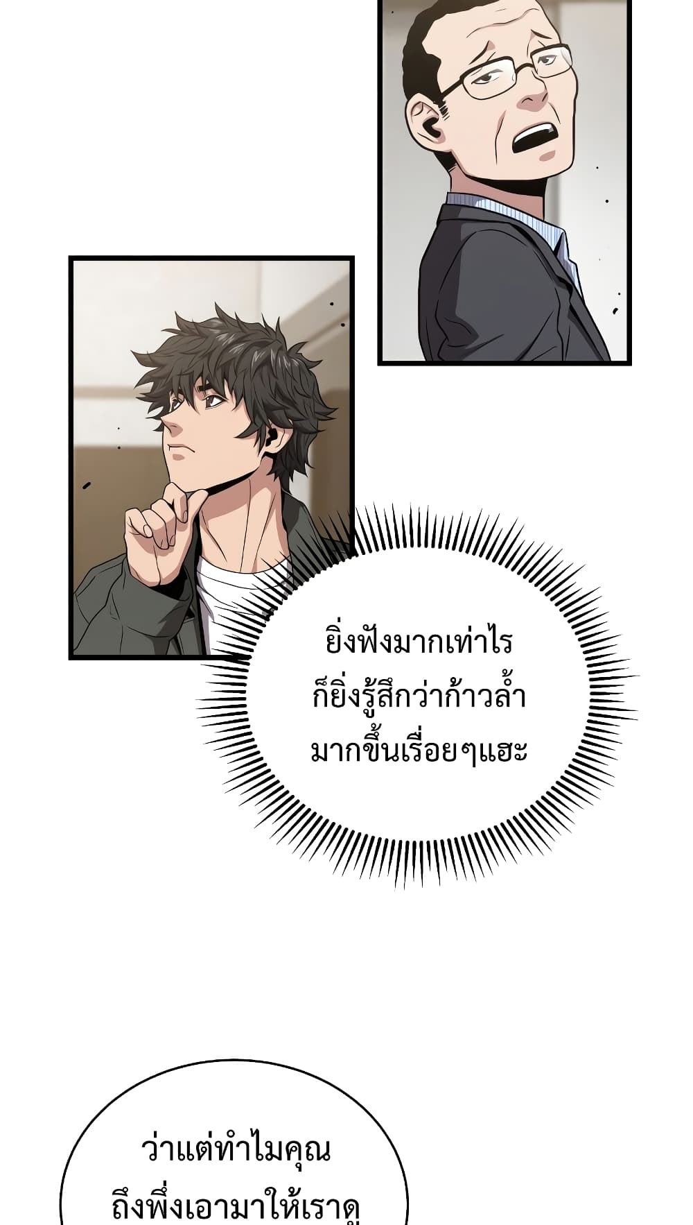 อ่านการ์ตูน Hoarding in Hell 44 ภาพที่ 31