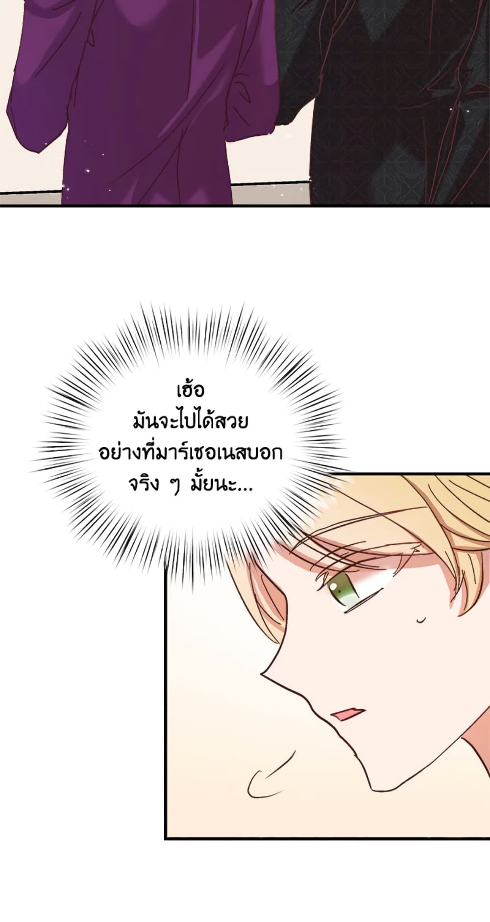 อ่านการ์ตูน I Didn’t Save You To Get Proposed To 23 ภาพที่ 53