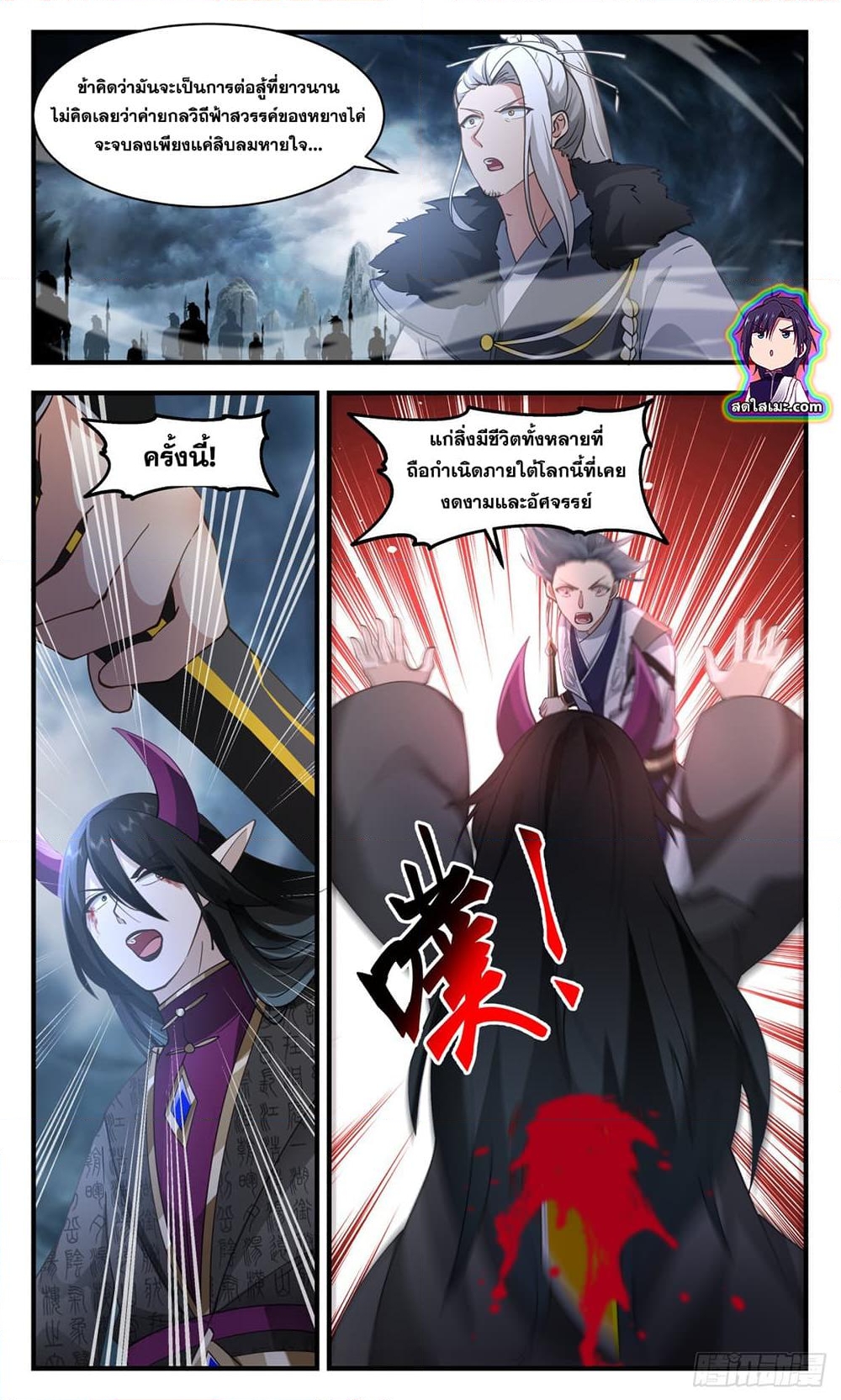 อ่านการ์ตูน Martial Peak 2556 ภาพที่ 9