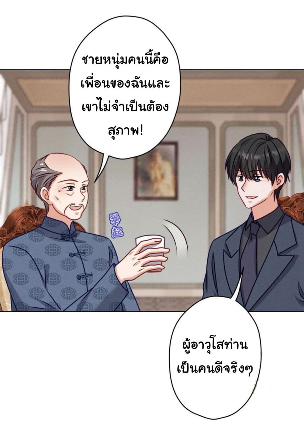 อ่านการ์ตูน Lu Feng is the Best Son-in-law 190 ภาพที่ 21