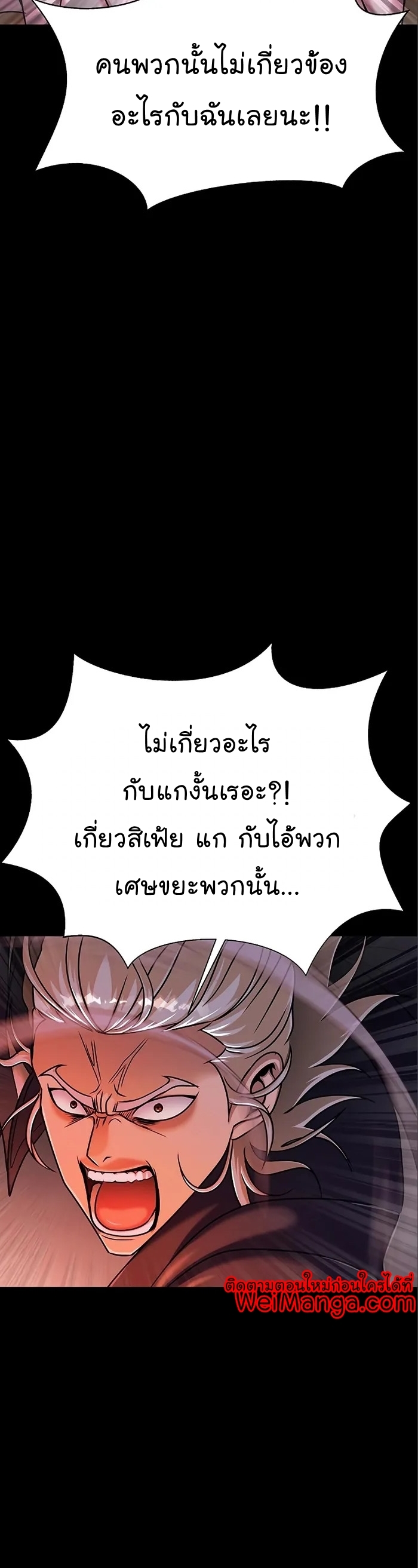 อ่านการ์ตูน Steel-Eating Player 16 ภาพที่ 24