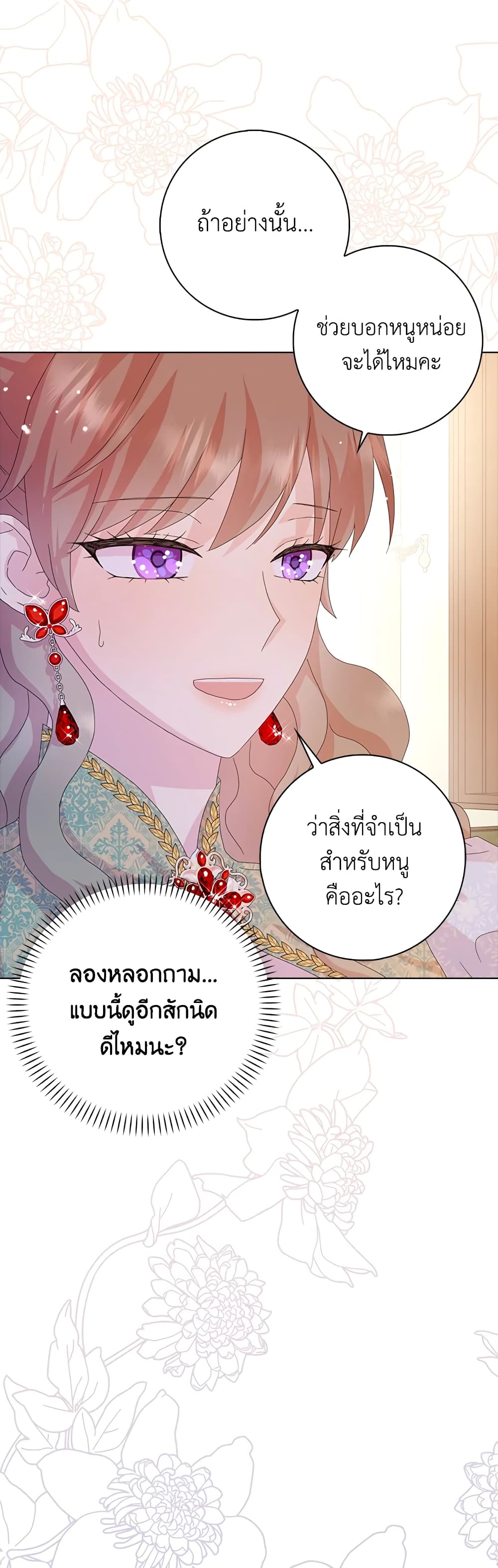 อ่านการ์ตูน When I Quit Being A Wicked Mother-in-law, Everyone Became Obsessed With Me 32 ภาพที่ 13