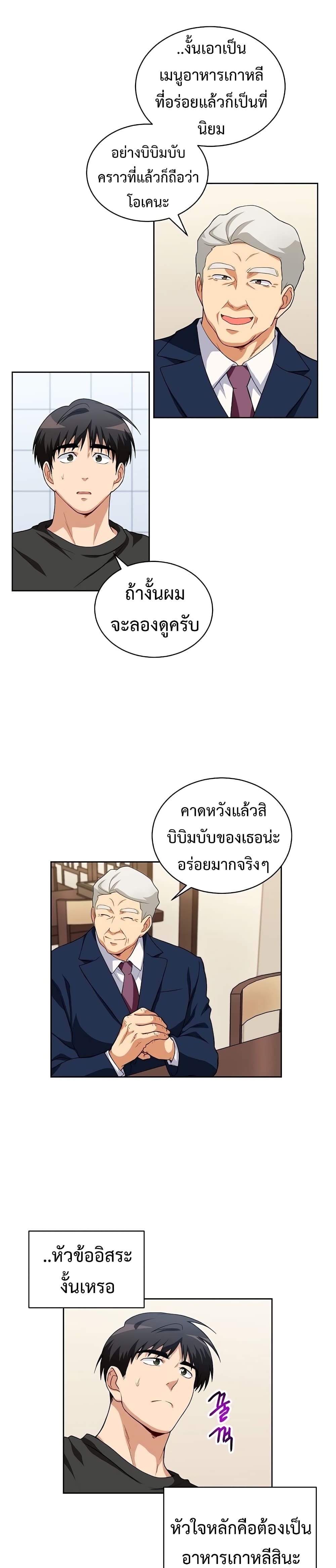 อ่านการ์ตูน Eat and Go! 14 ภาพที่ 14