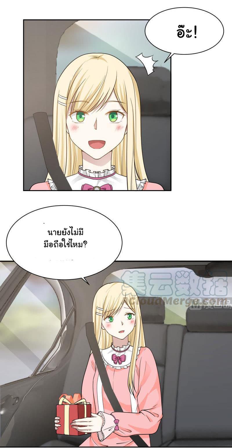 อ่านการ์ตูน I Have a Dragon in My Body 112 ภาพที่ 8