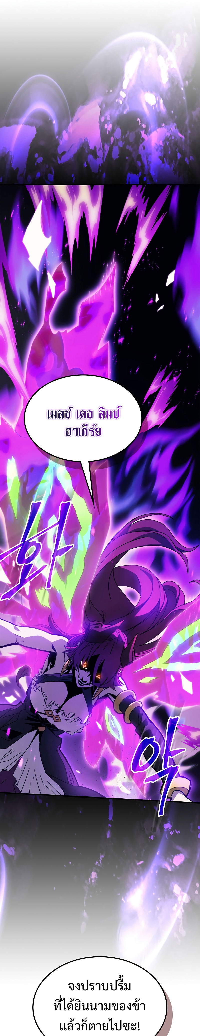 อ่านการ์ตูน Mr Devourer Please Act Like a Final Boss 6 ภาพที่ 9