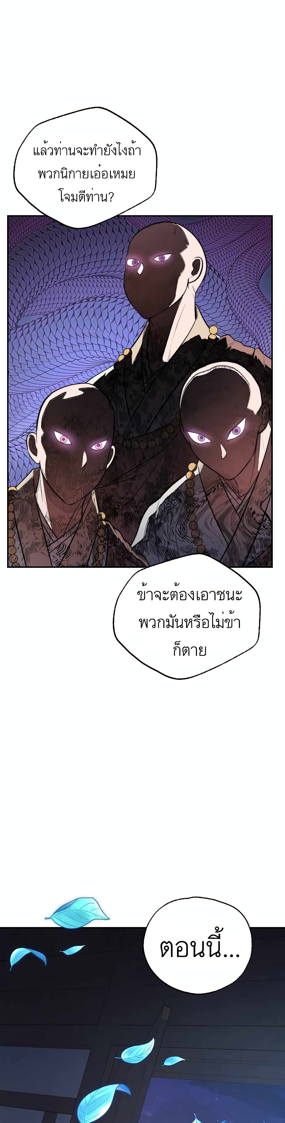 อ่านการ์ตูน Nostalgic Warrior 20 ภาพที่ 31