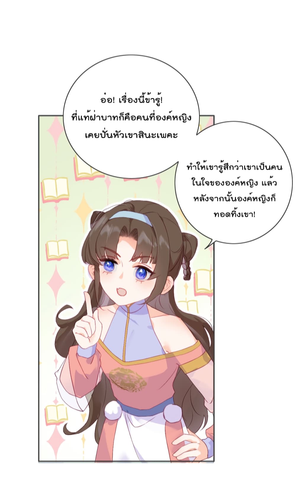 อ่านการ์ตูน You Are My Princess 2 ภาพที่ 22