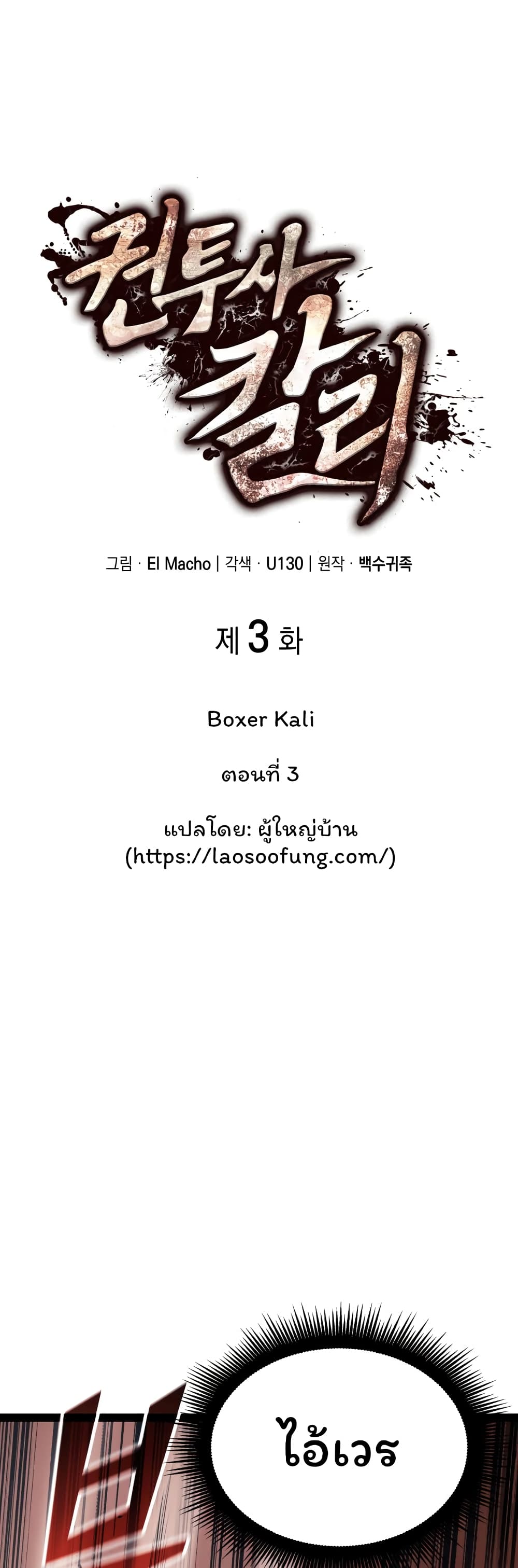 อ่านการ์ตูน Boxer Kali 3 ภาพที่ 8