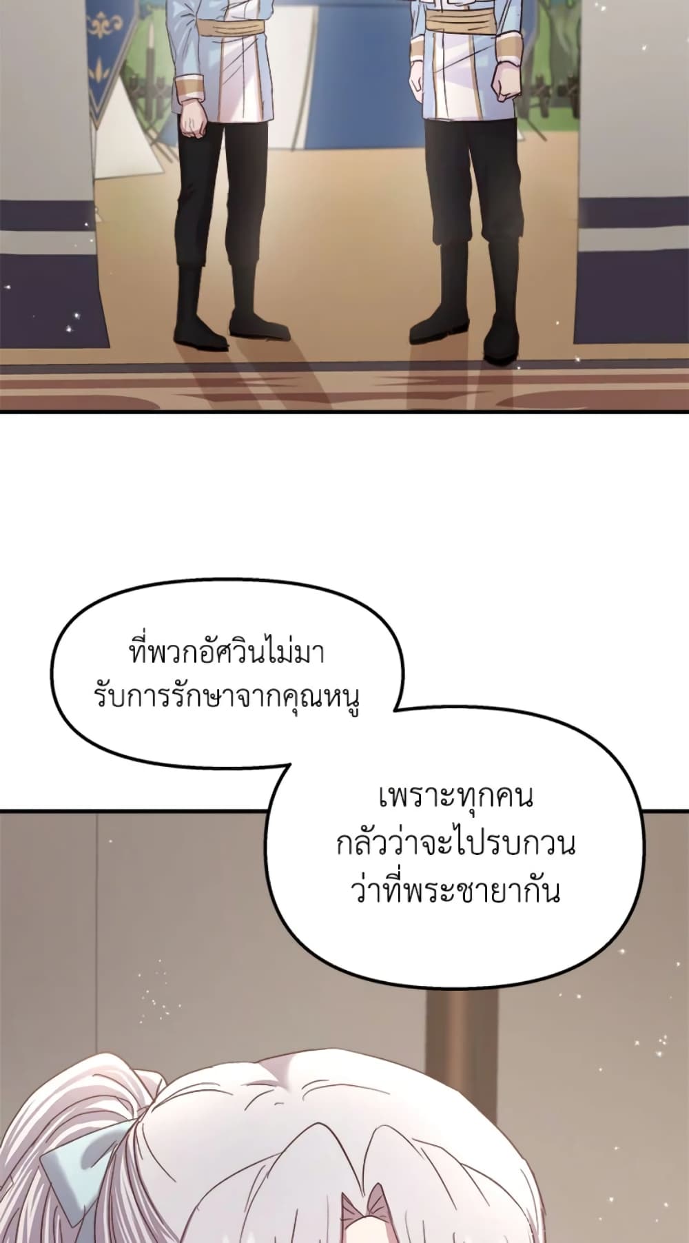 อ่านการ์ตูน I Didn’t Save You To Get Proposed To 21 ภาพที่ 67