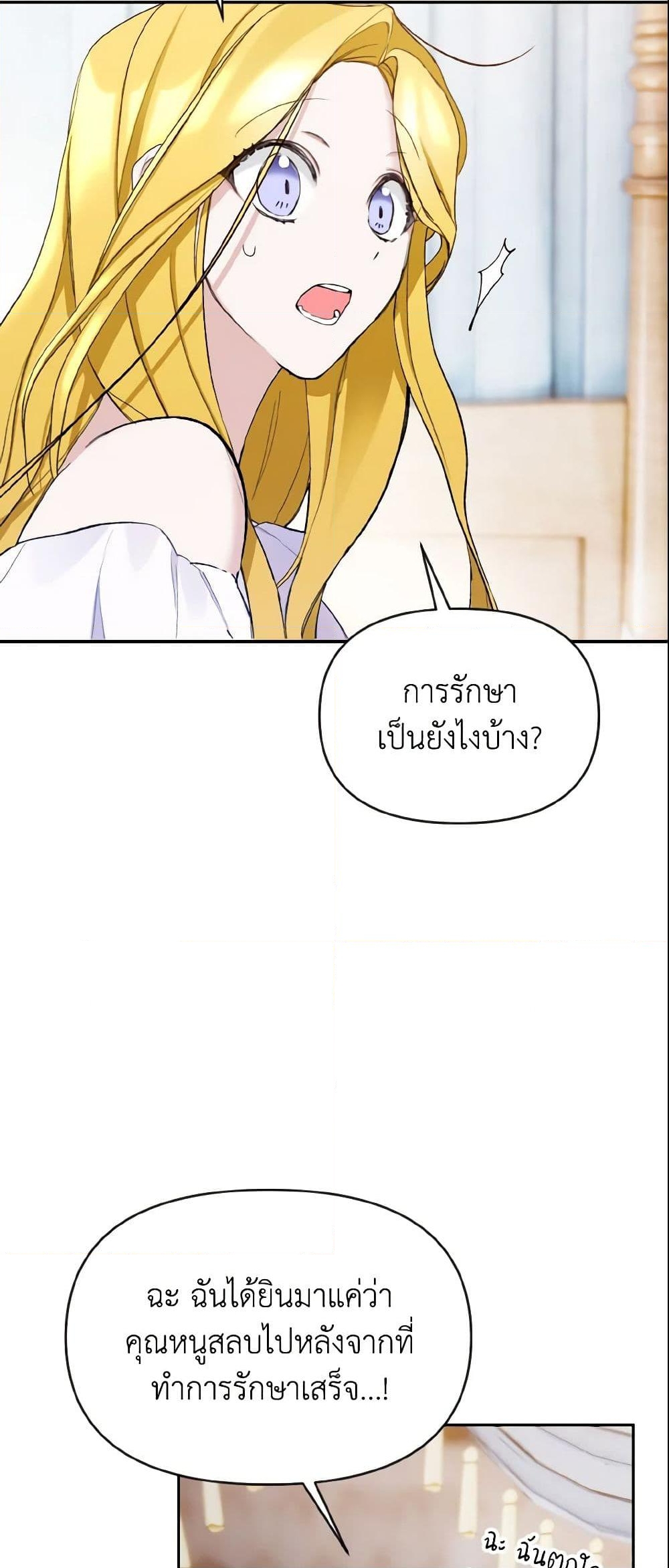 อ่านการ์ตูน I Treated The Mastermind And Ran Away 5 ภาพที่ 11