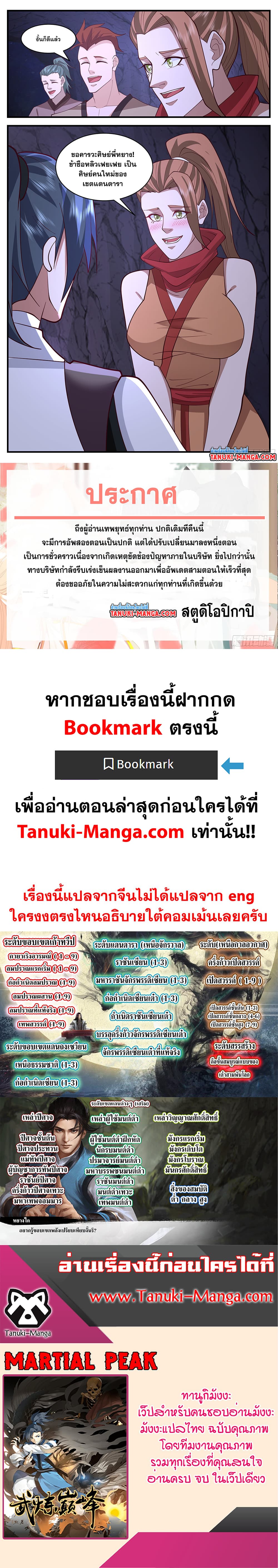 อ่านการ์ตูน Martial Peak 3524 ภาพที่ 12