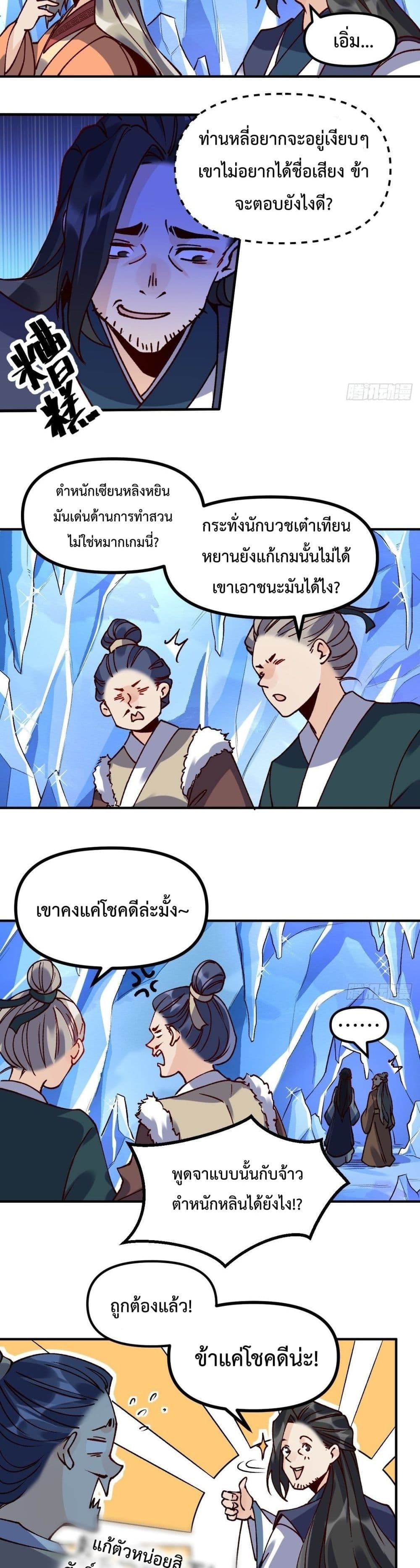 อ่านการ์ตูน It Turns Out That I Am A Big Cultivator 46 ภาพที่ 10