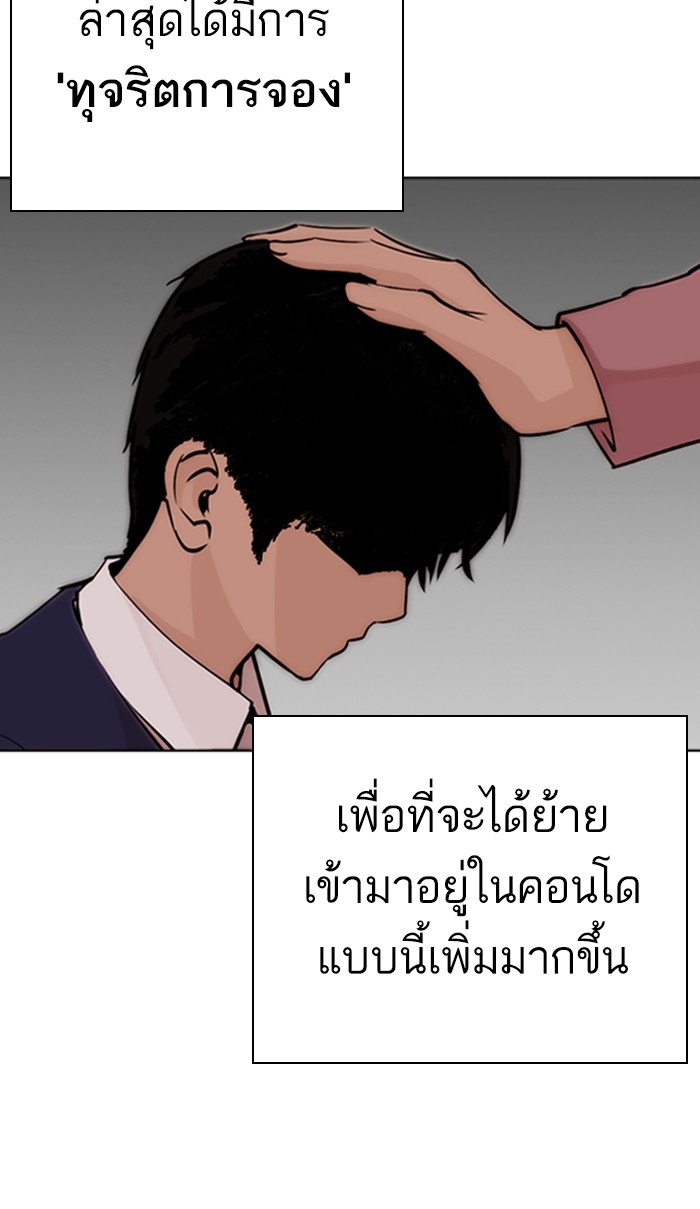 อ่านการ์ตูน Lookism 266 ภาพที่ 112