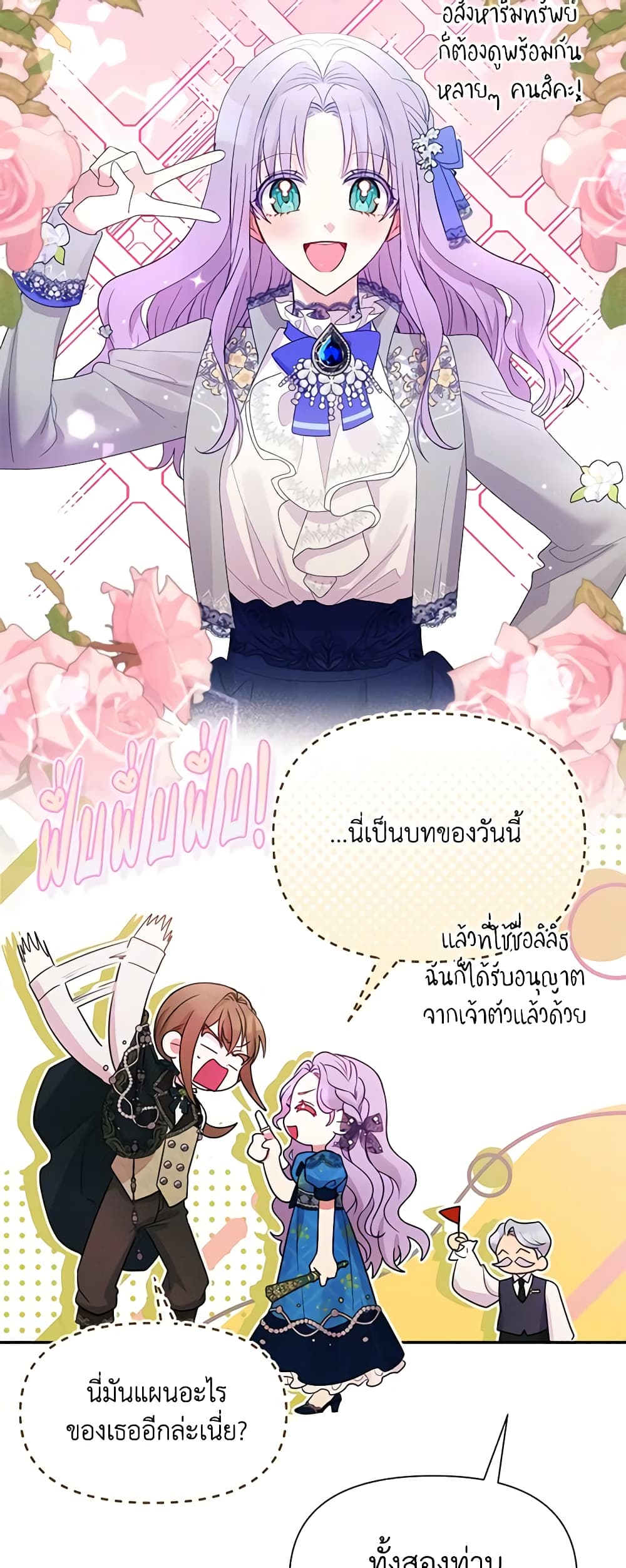 อ่านการ์ตูน The Goal Is to Be Self-Made 67 ภาพที่ 13