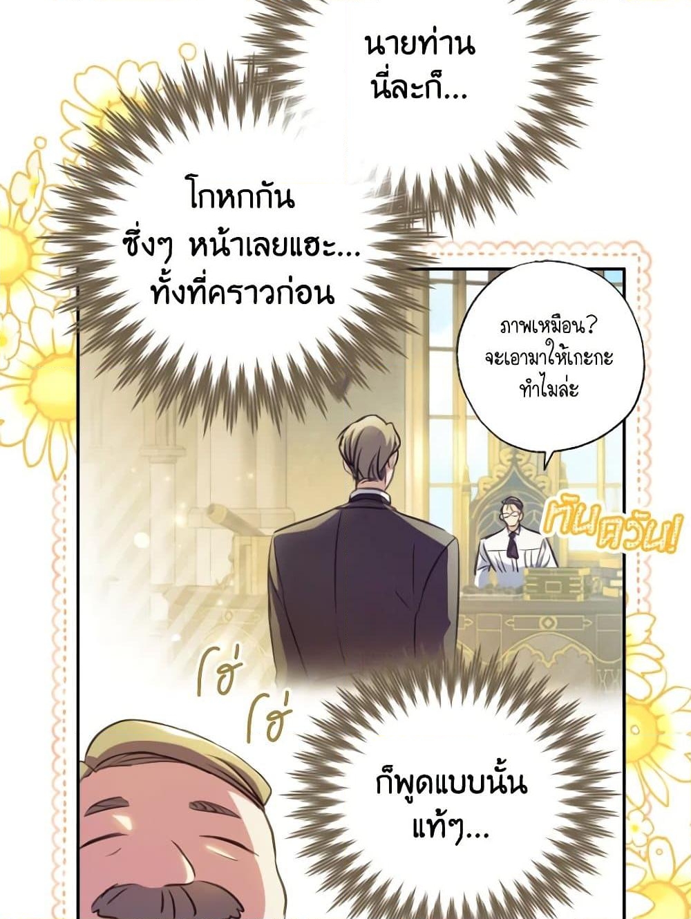 อ่านการ์ตูน A Saint Who Was Adopted by the Grand Duke 17 ภาพที่ 26