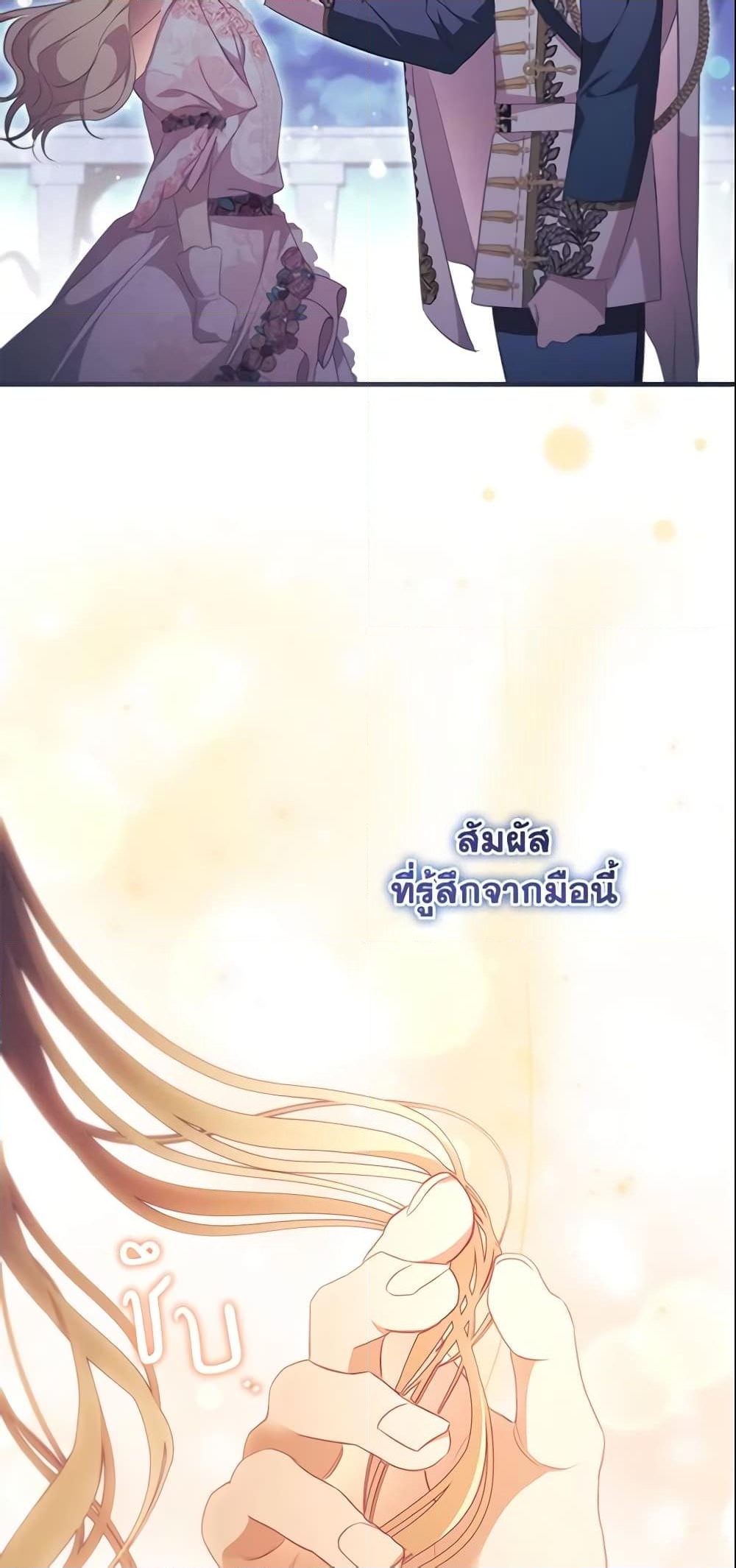 อ่านการ์ตูน The Beloved Little Princess 125 ภาพที่ 57