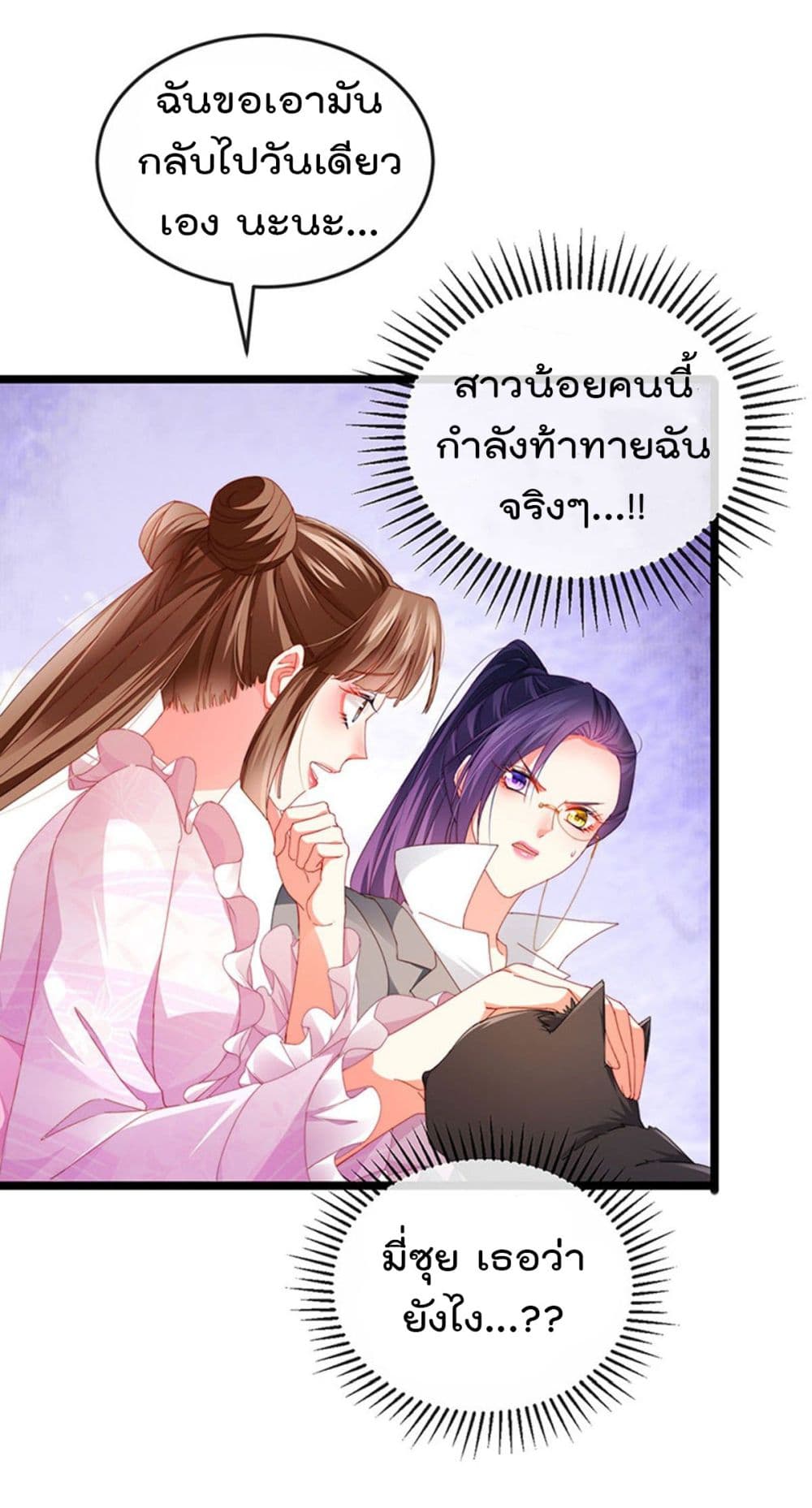 อ่านการ์ตูน One Hundred Ways to Abuse Scum 37 ภาพที่ 21