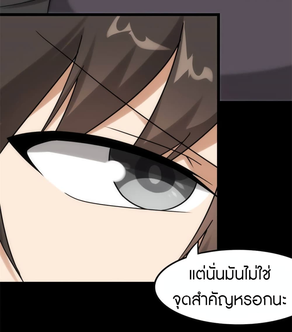 อ่านการ์ตูน My Girlfriend is a Zombie 228 ภาพที่ 38