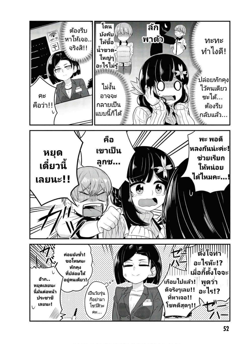 อ่านการ์ตูน Osananajimi no Mama ja iya? 4 ภาพที่ 10