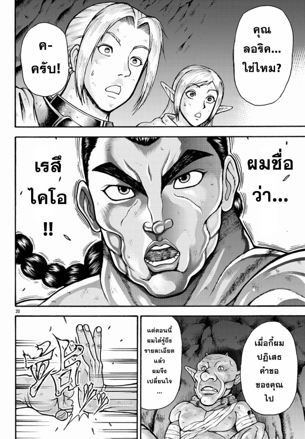 อ่านการ์ตูน Baki Gaiden Retsu Kaioh Isekai Tensei Shitemo Ikko Kamawan! 20 ภาพที่ 19