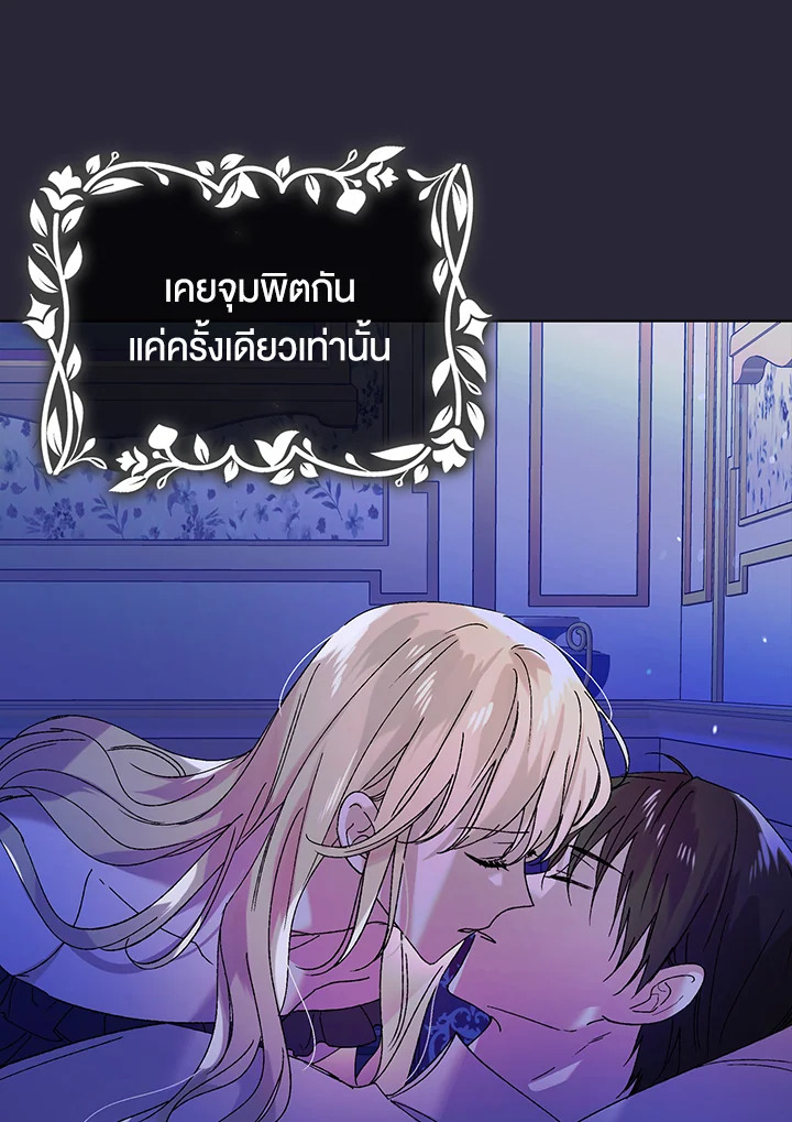 อ่านการ์ตูน A Way to Protect the Lovable You 22 ภาพที่ 75