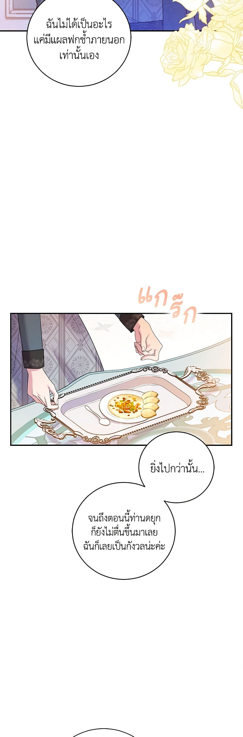 อ่านการ์ตูน Please Support My Revenge 41 ภาพที่ 9