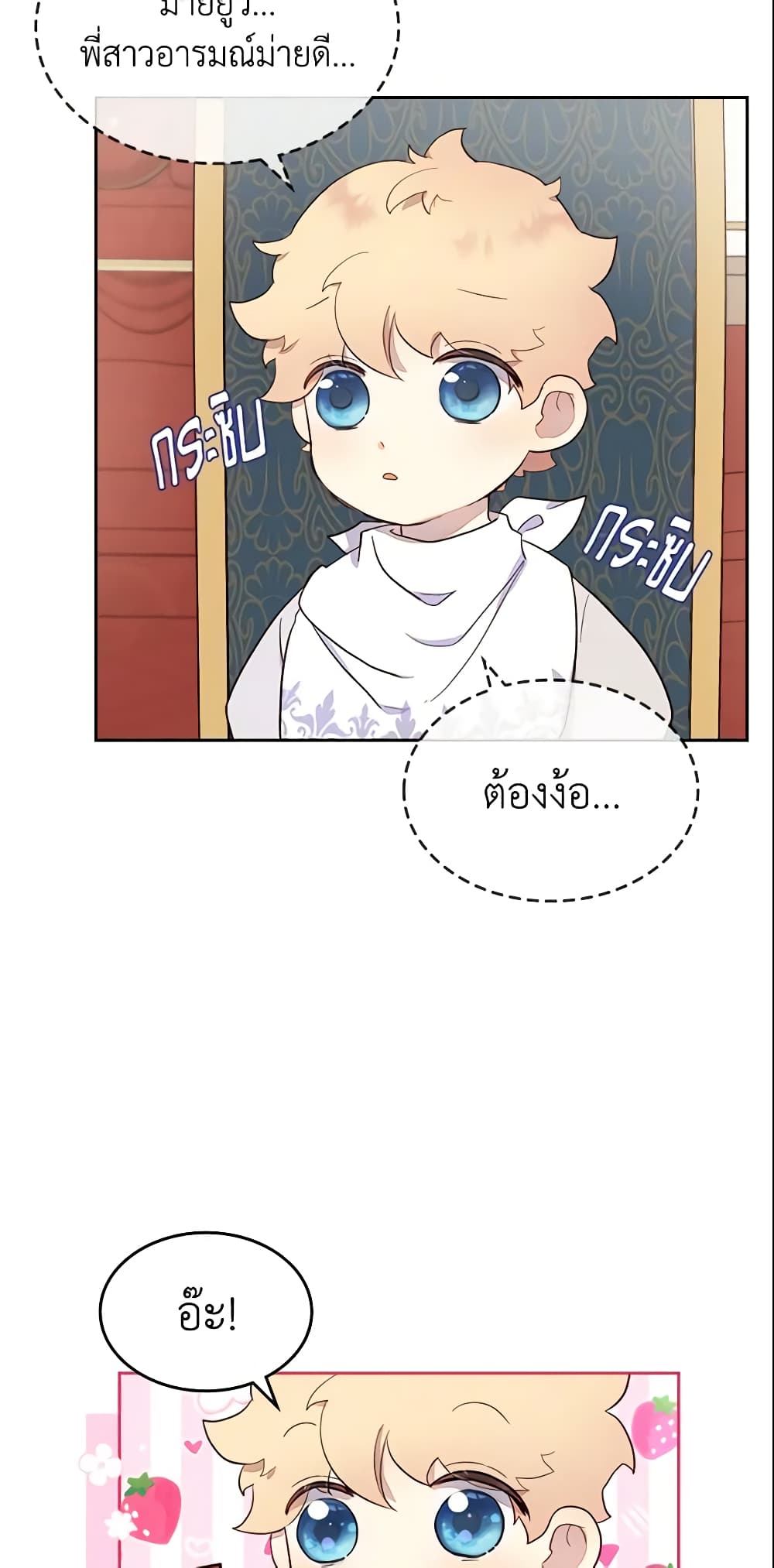 อ่านการ์ตูน I Accidentally Saved the Male Lead’s Brother 29 ภาพที่ 33