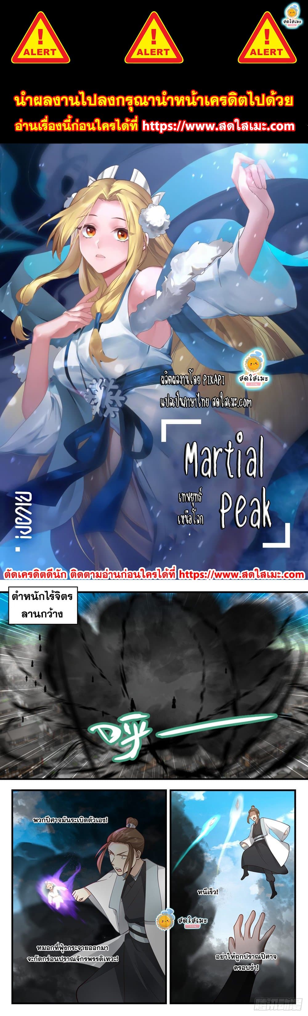 อ่านการ์ตูน Martial Peak 2265 ภาพที่ 1