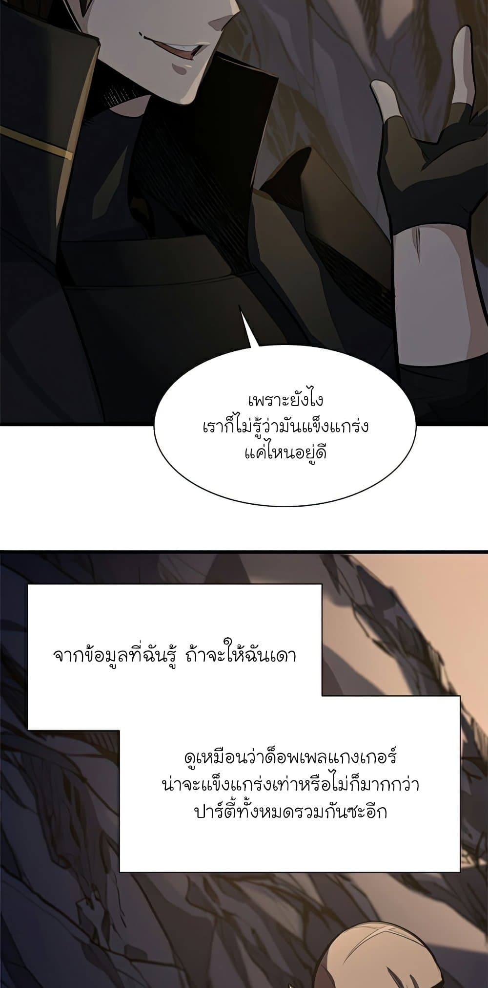 อ่านการ์ตูน The Tutorial is Too Hard 92 ภาพที่ 57