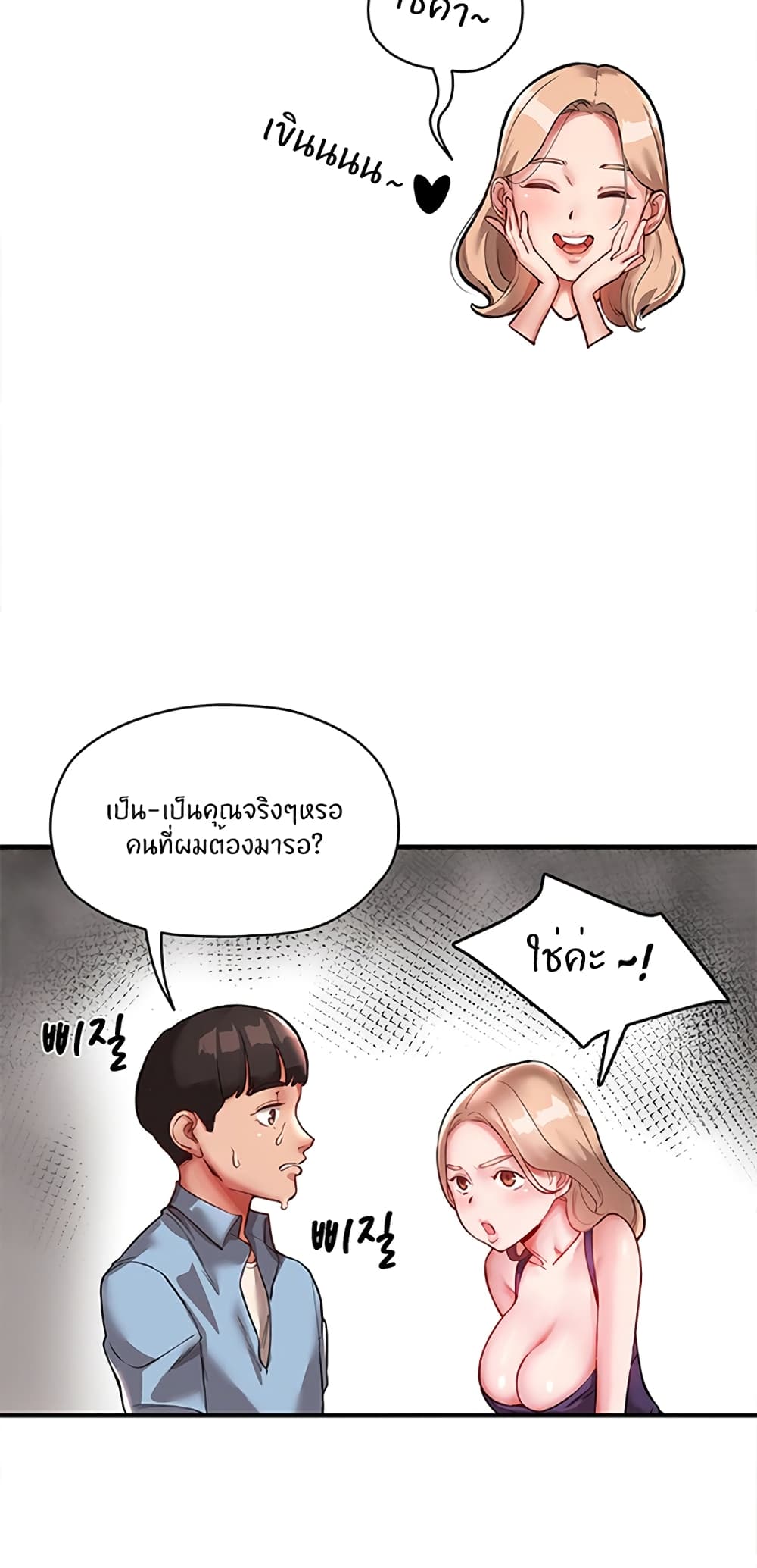 อ่านการ์ตูน Living With Two Busty Women 1 ภาพที่ 64