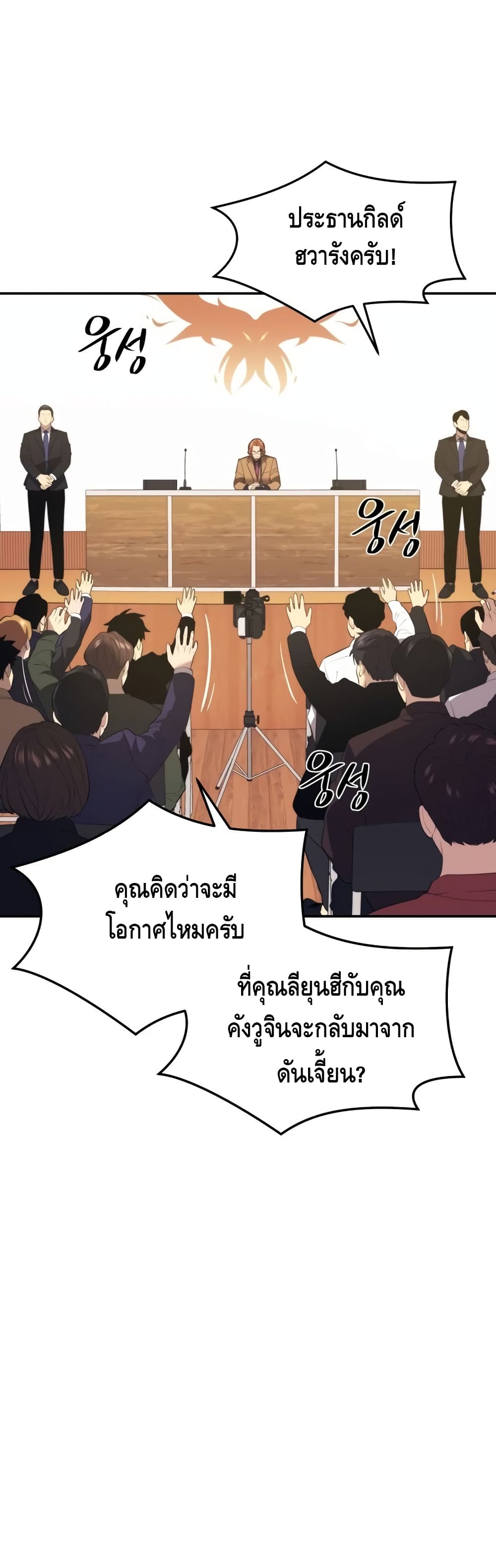 อ่านการ์ตูน Seoul Station Necromancer 29 ภาพที่ 33