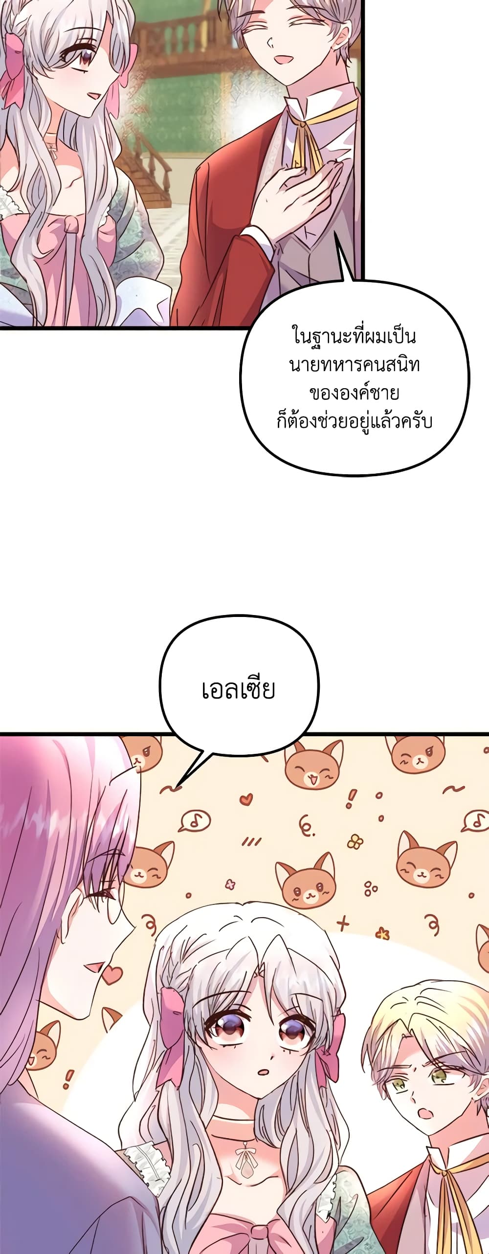 อ่านการ์ตูน I Didn’t Save You To Get Proposed To 66 ภาพที่ 9