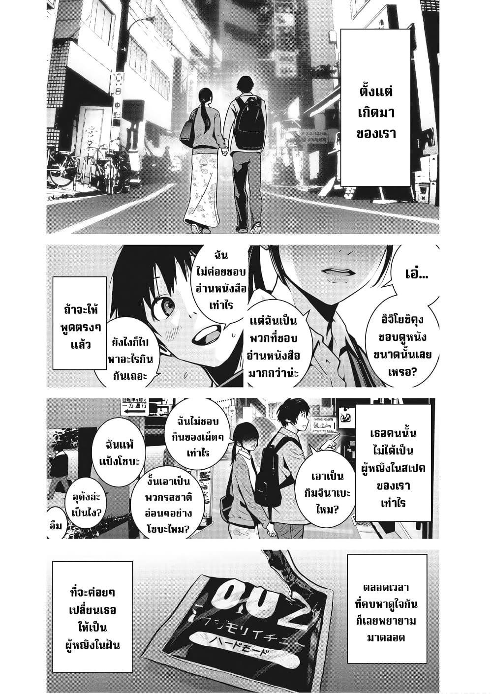 อ่านการ์ตูน Superball Girl 8 ภาพที่ 17