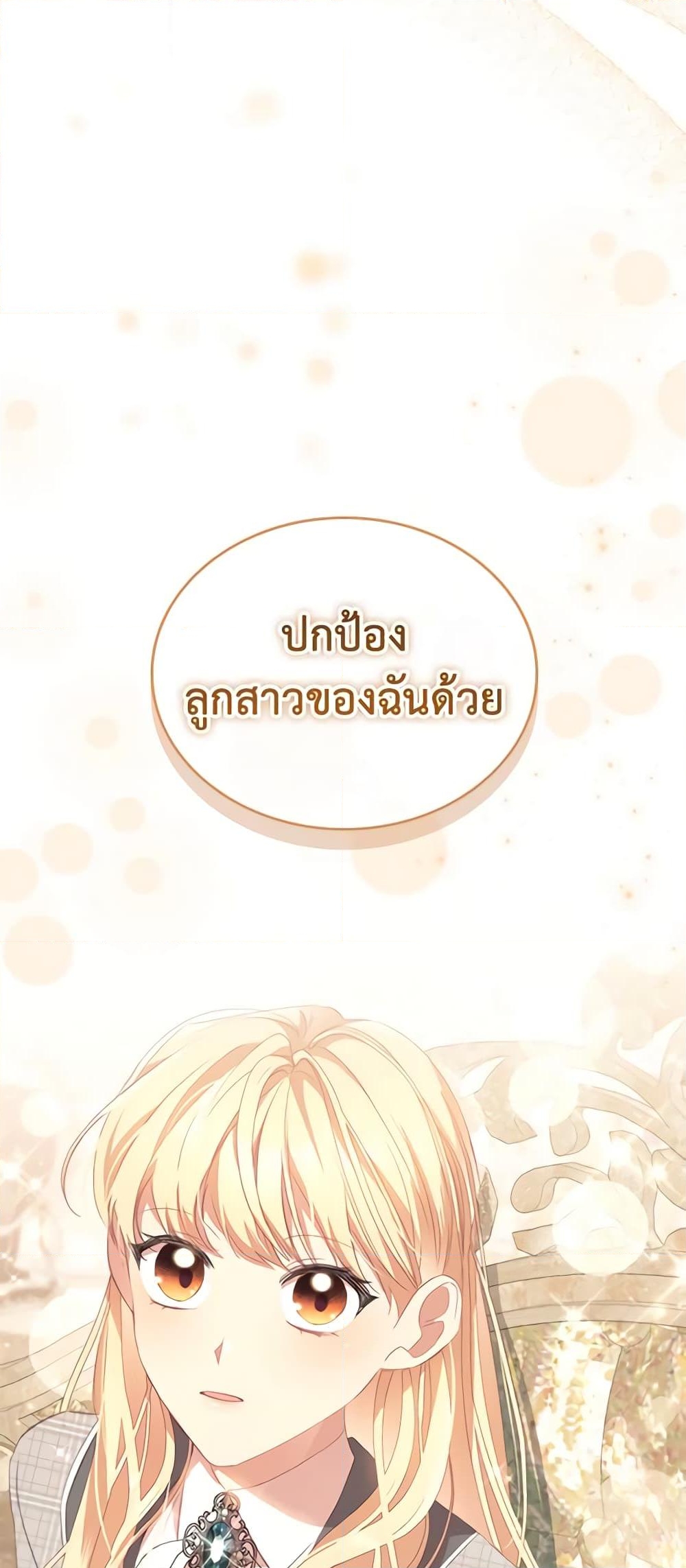 อ่านการ์ตูน The Beloved Little Princess 155 ภาพที่ 28