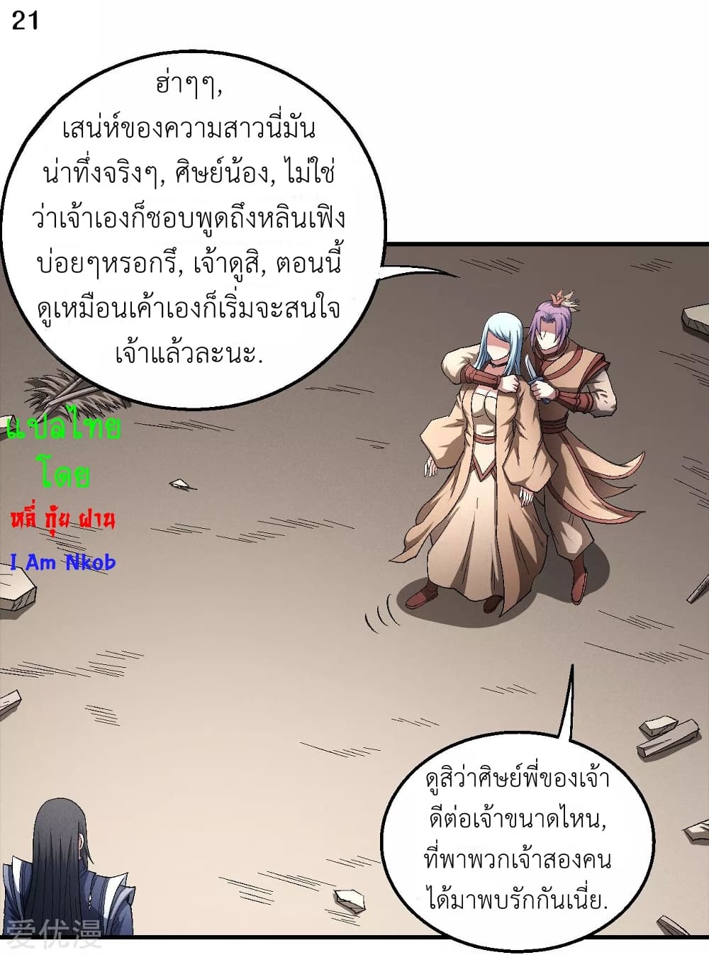 อ่านการ์ตูน God of Martial Arts 379 ภาพที่ 22