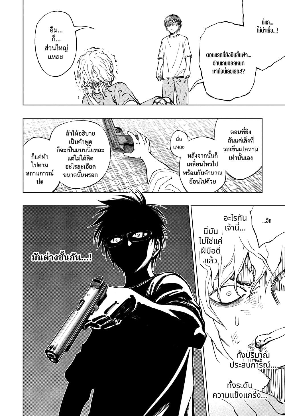 อ่านการ์ตูน Kill Blue 21 ภาพที่ 13