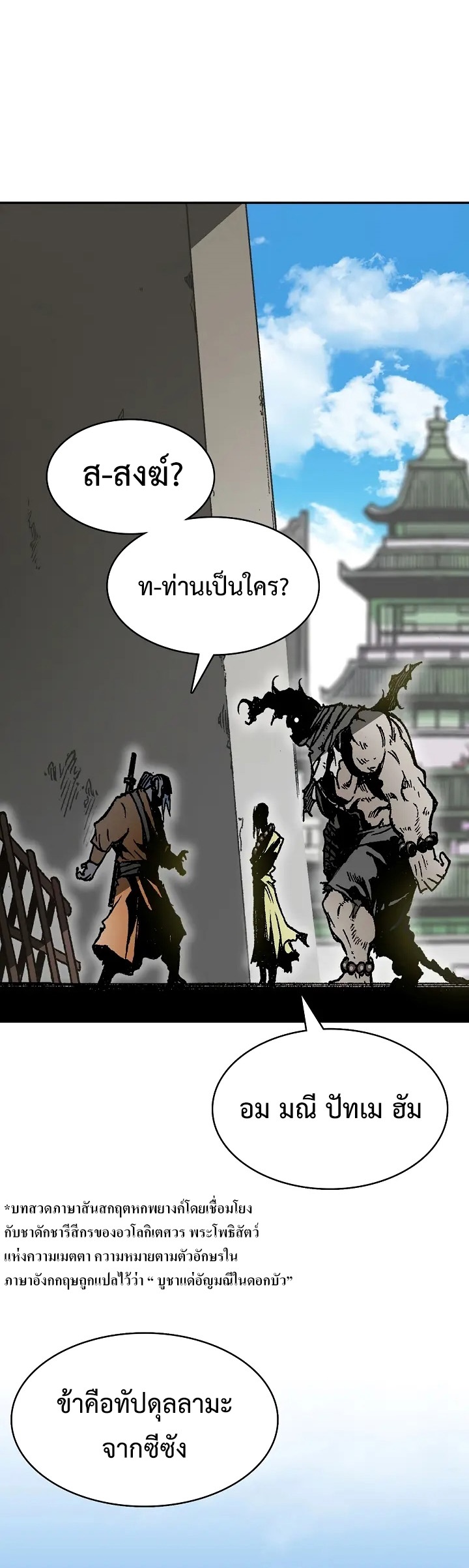 อ่านการ์ตูน Memoir Of The King Of War 151 ภาพที่ 16