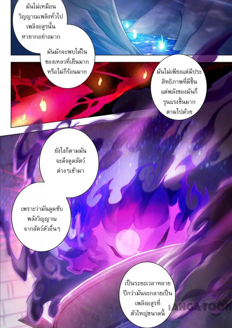 อ่านการ์ตูน Spirit Sword Sovereign 164 ภาพที่ 7