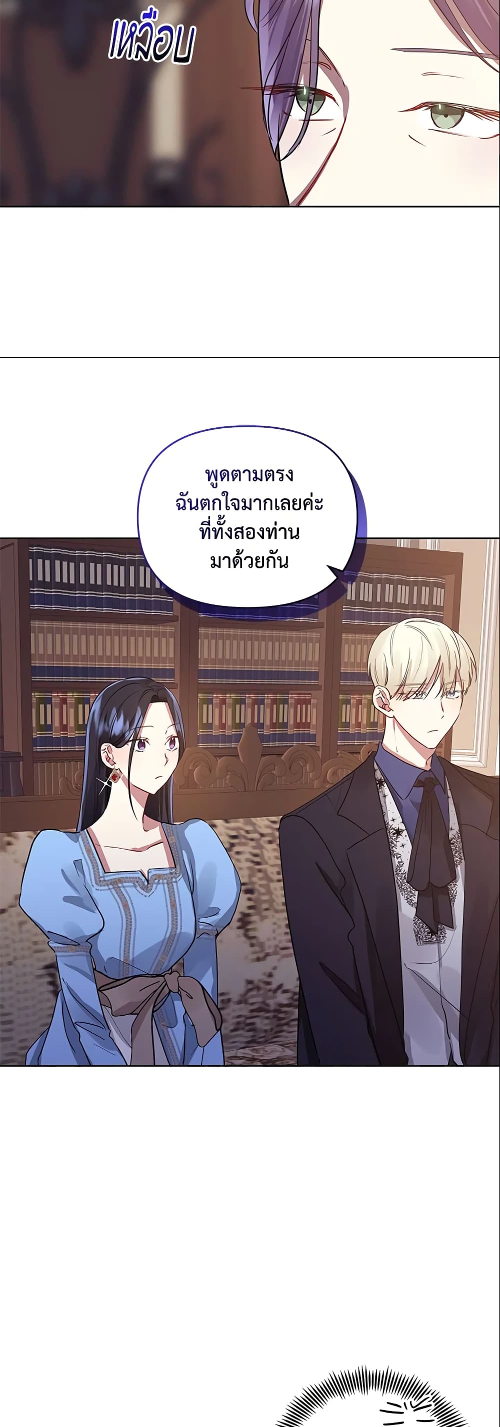 อ่านการ์ตูน I’m A Villainess, But I Picked Up the Male Lead 10 ภาพที่ 16