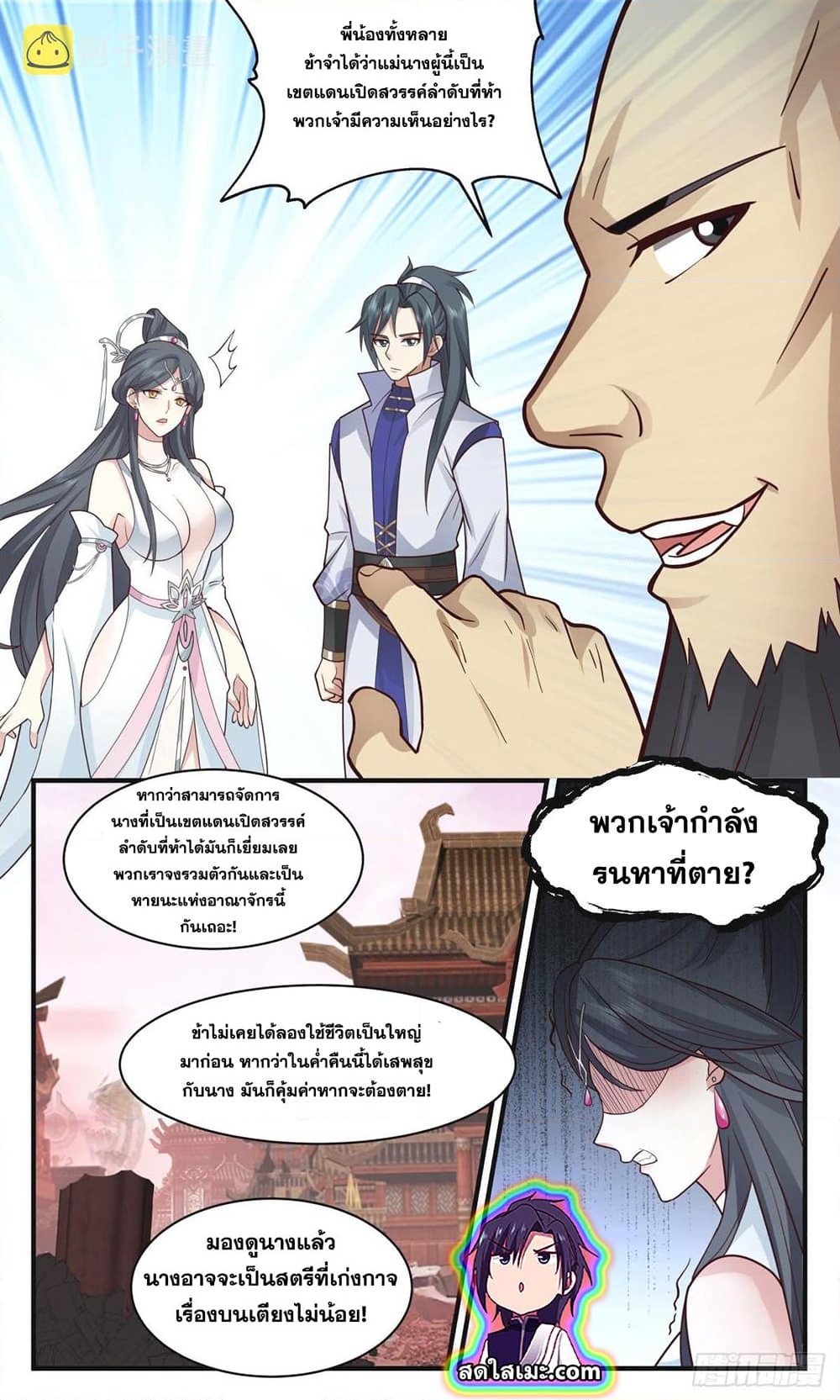 อ่านการ์ตูน Martial Peak 2636 ภาพที่ 8