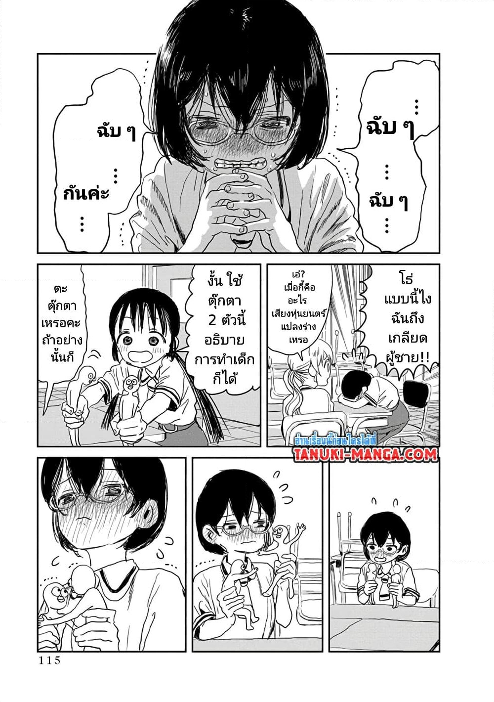 อ่านการ์ตูน Asobi Asobase 19 ภาพที่ 9