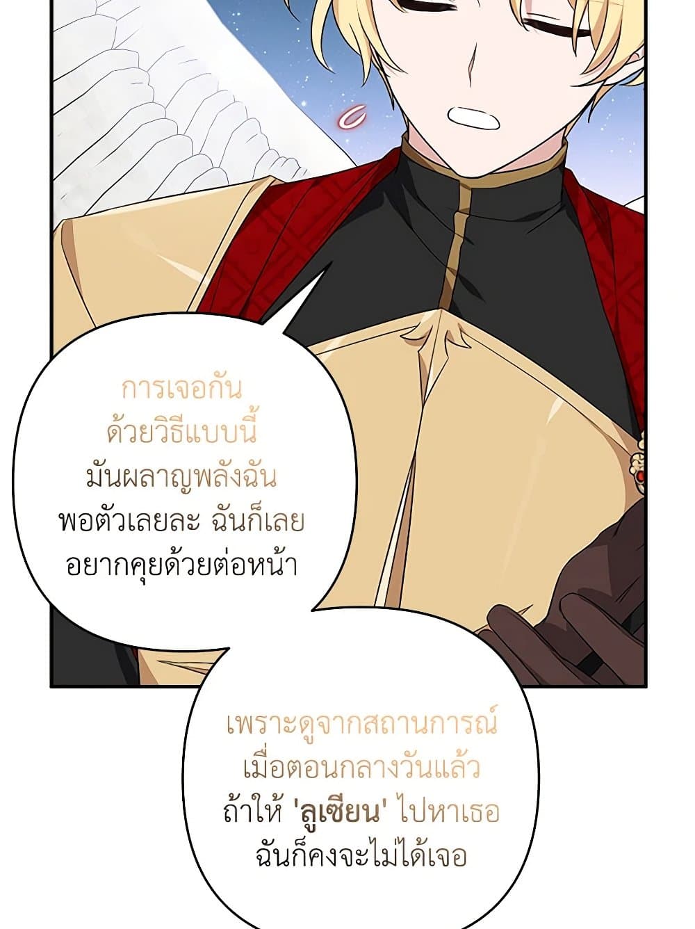 อ่านการ์ตูน The Youngest Daughter of the Villainous Duke 51 ภาพที่ 94