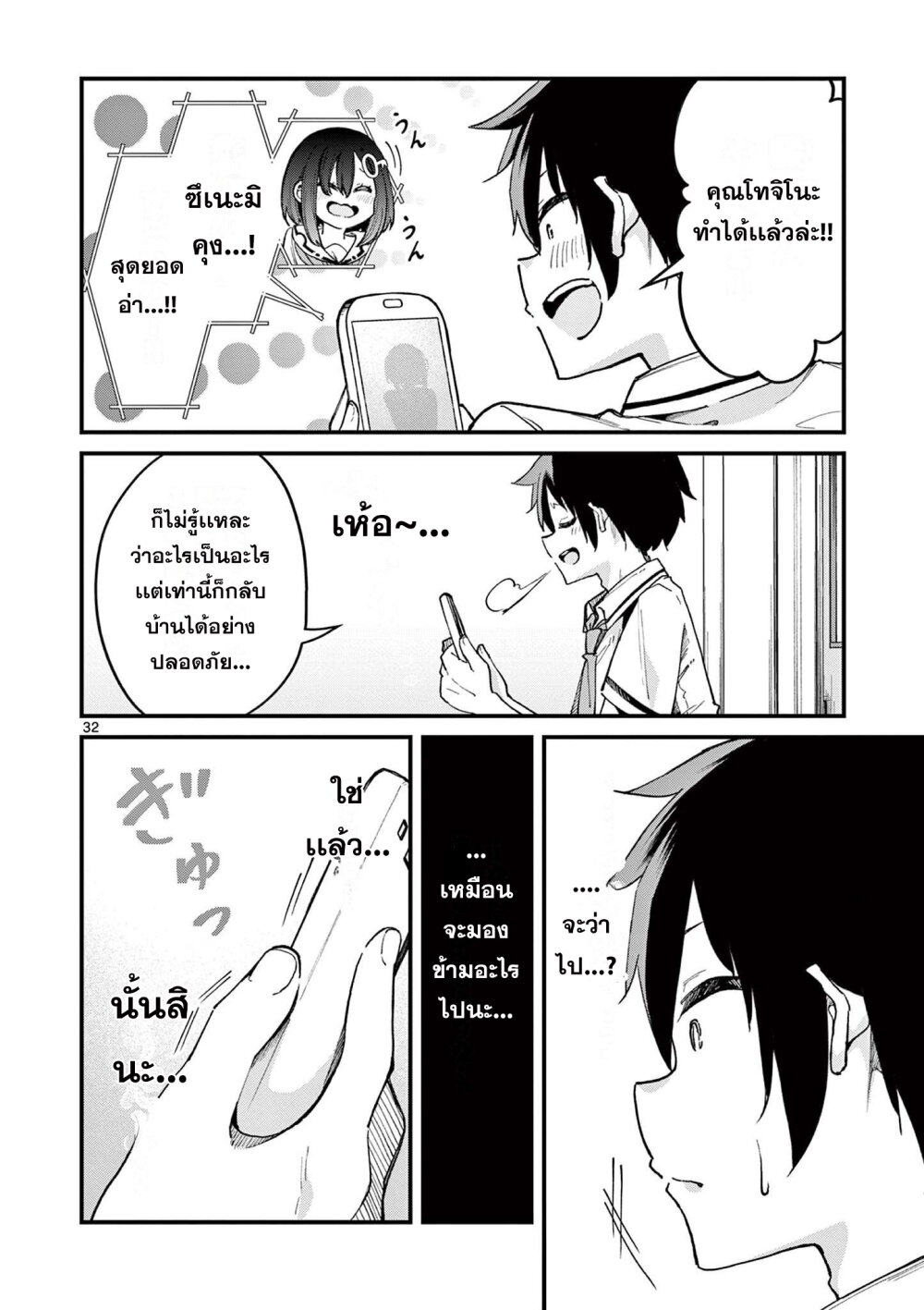 อ่านการ์ตูน Watashi to Dasshutsu Shimasen ka? 2 ภาพที่ 32