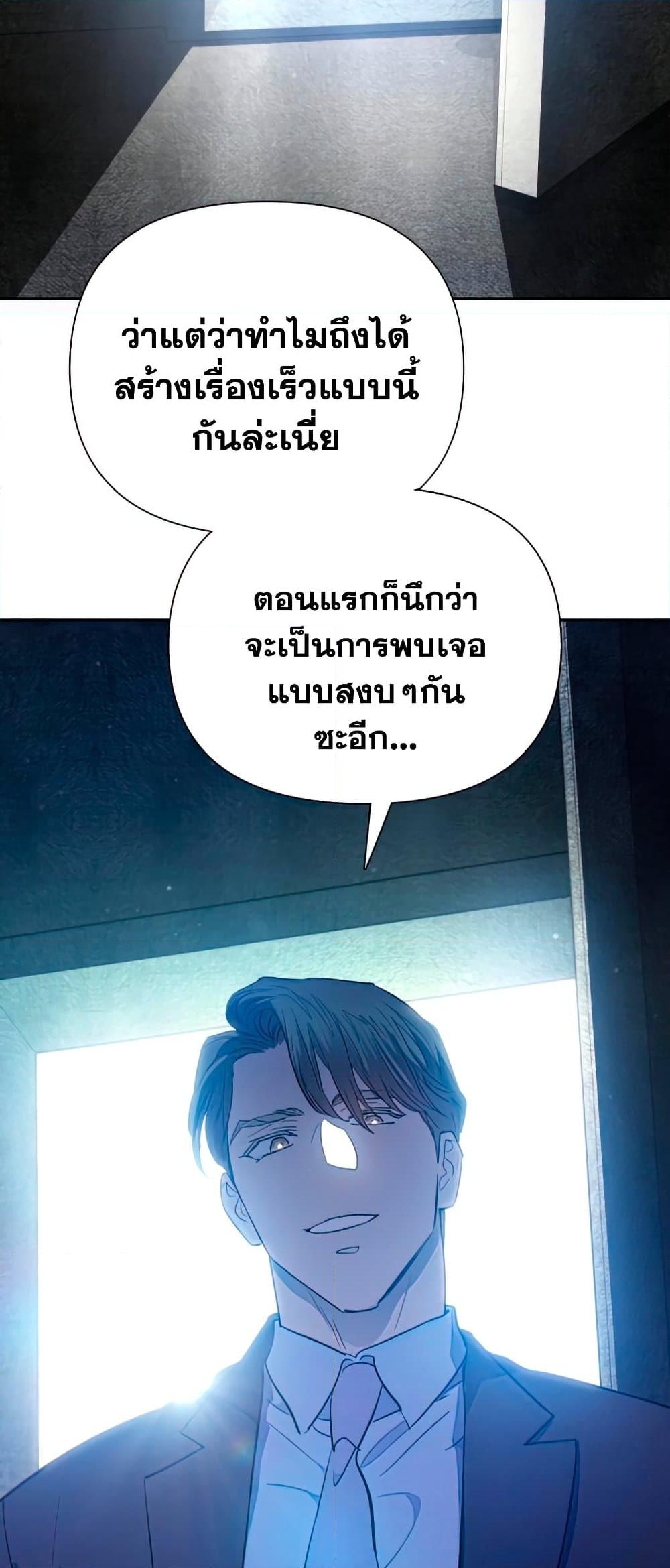 อ่านการ์ตูน The S-Classes That I Raised 73 ภาพที่ 76